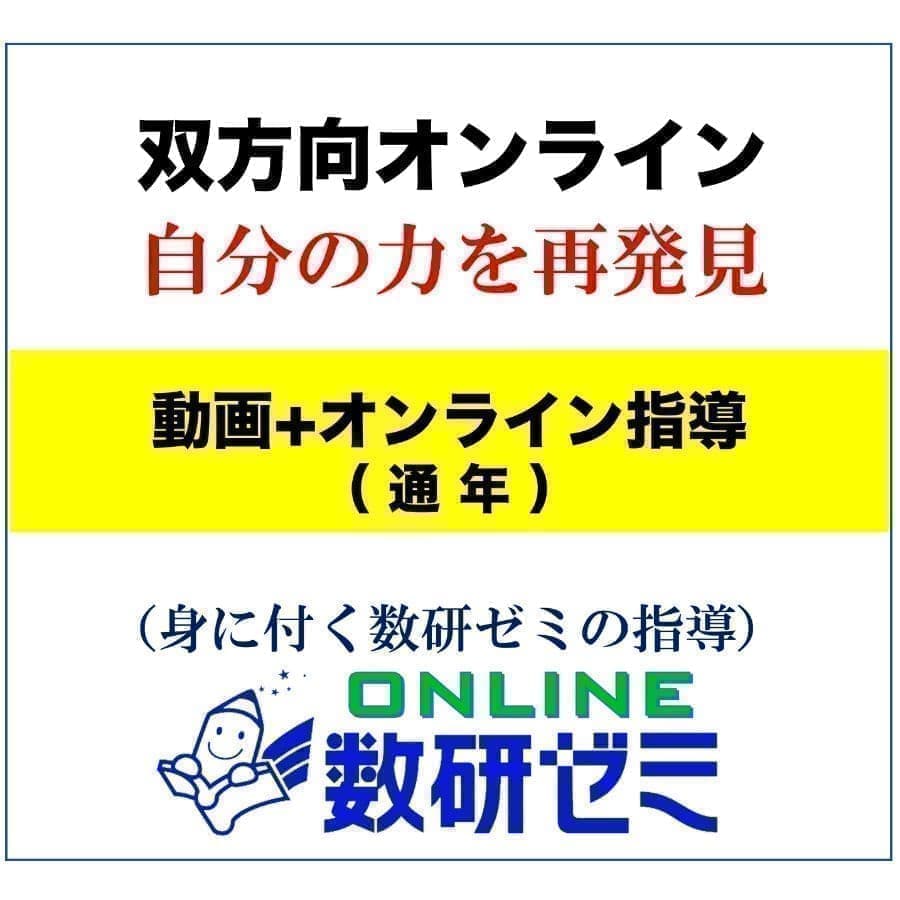 中学数学／双方向／個別指導オンラインコース